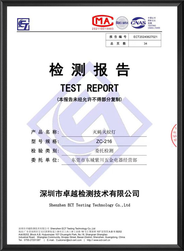 产品检测报告